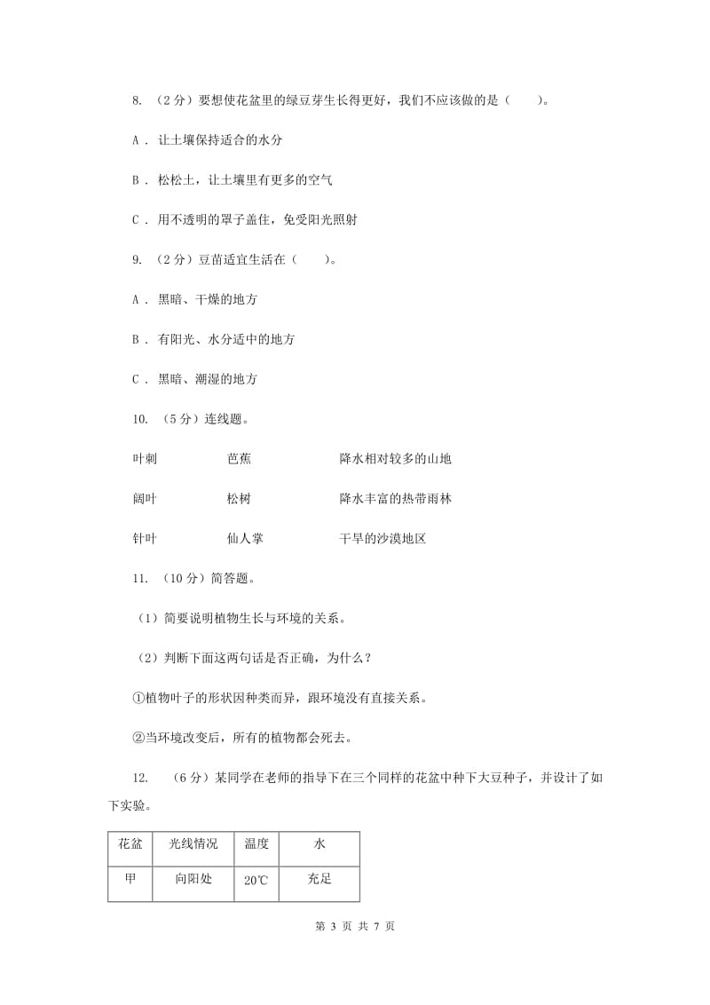 2019年教科版小学科学五年级上学期 1.3观察绿豆芽的生长.doc_第3页