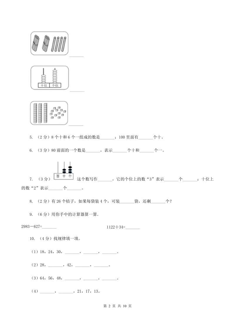 西南师大版2019-2020学年一年级下学期数学期中考试试卷（B卷）.doc_第2页