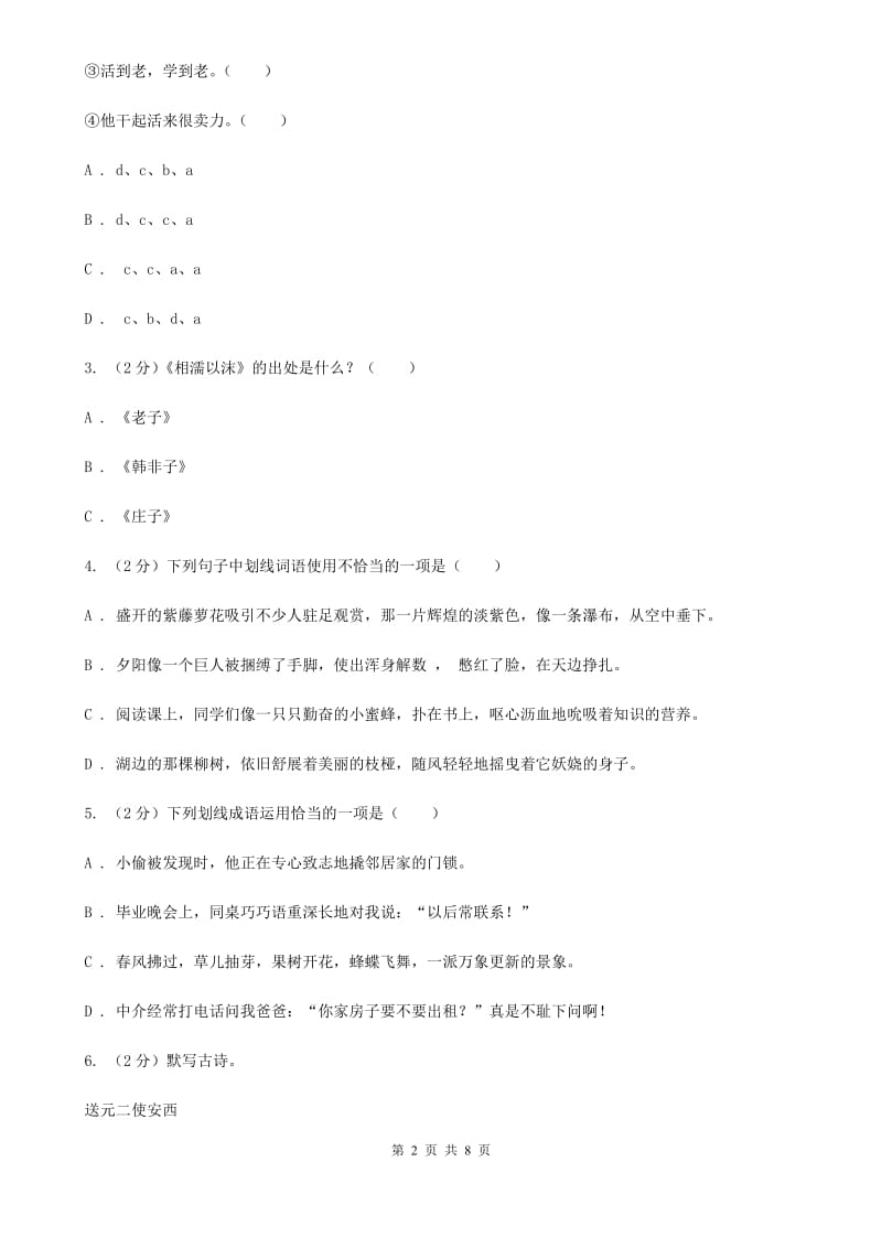 2019-2020年小升初语文期末试题.doc_第2页