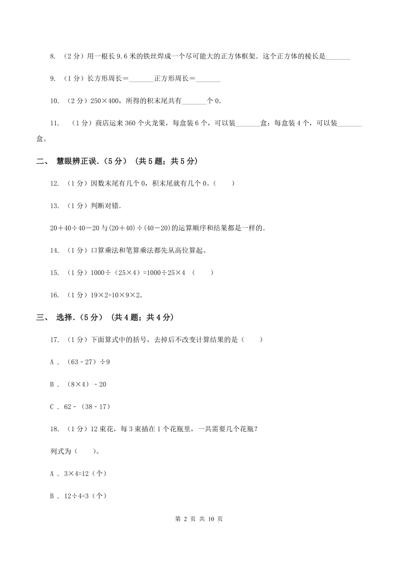 北师大版实验小学2019-2020学年三年级上学期数学期中试卷(C卷).doc_第2页