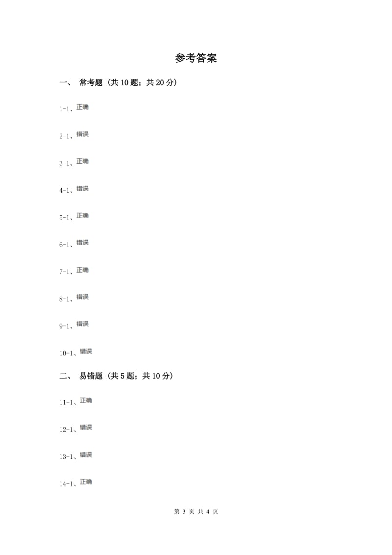 教科版小学科学六年级上册第一单元判断题专项练习（三）（II ）卷.doc_第3页