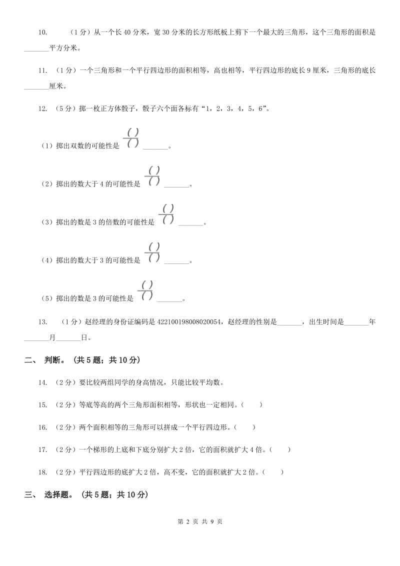 人教版数学五年级上册总复习(B卷)B卷.doc_第2页