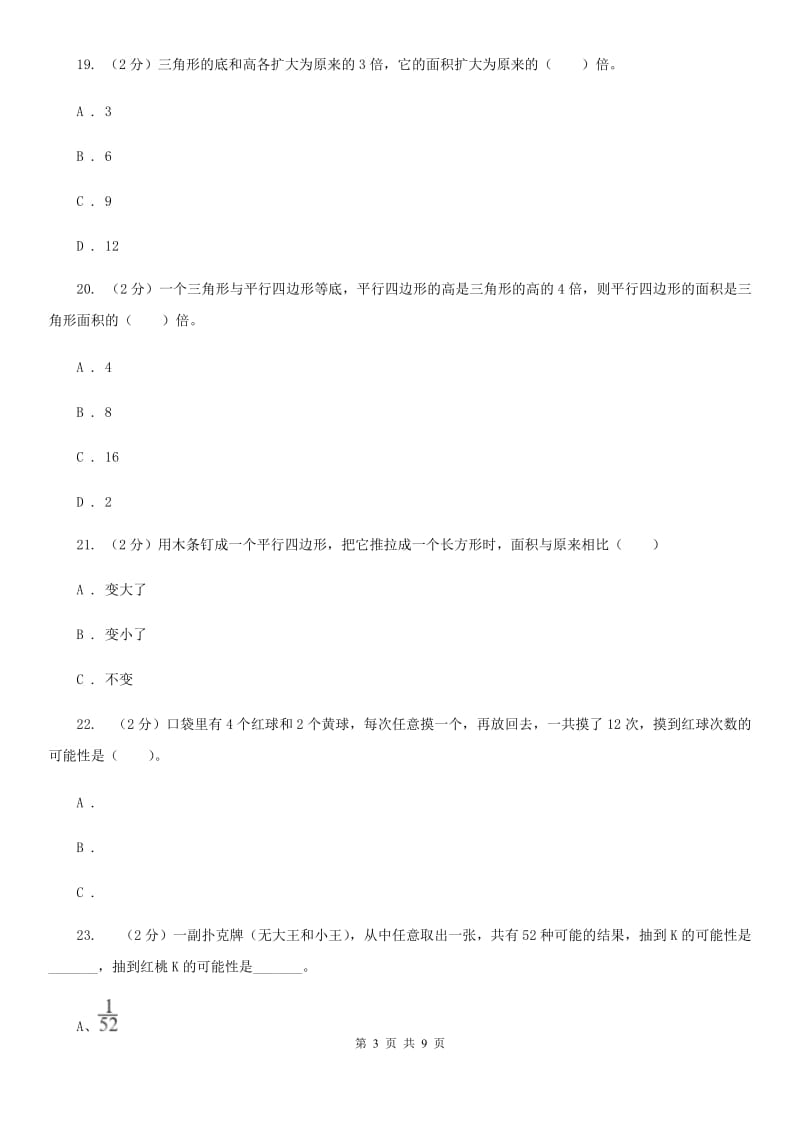 人教版数学五年级上册总复习(B卷)B卷.doc_第3页