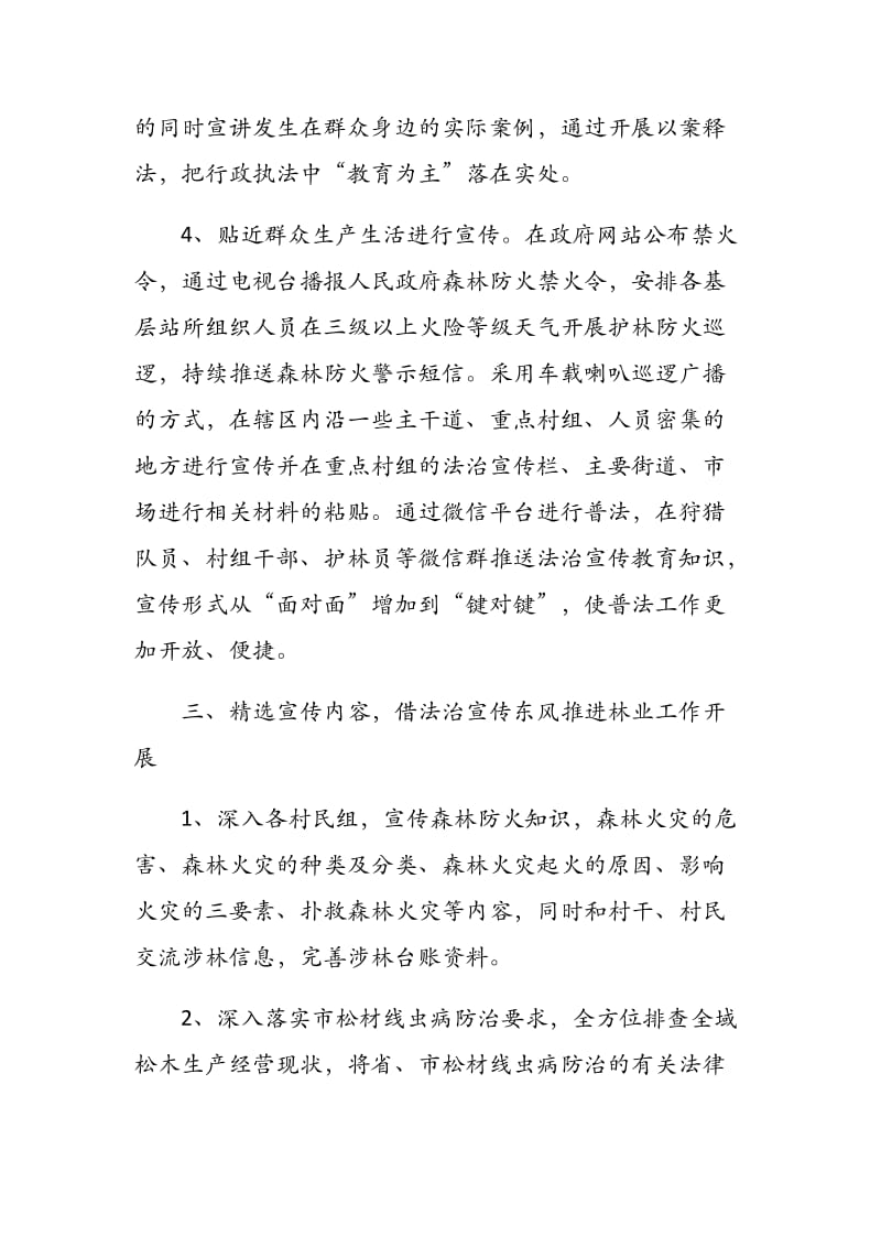 林业局2020春节期间法治宣传教育活动总结_第3页