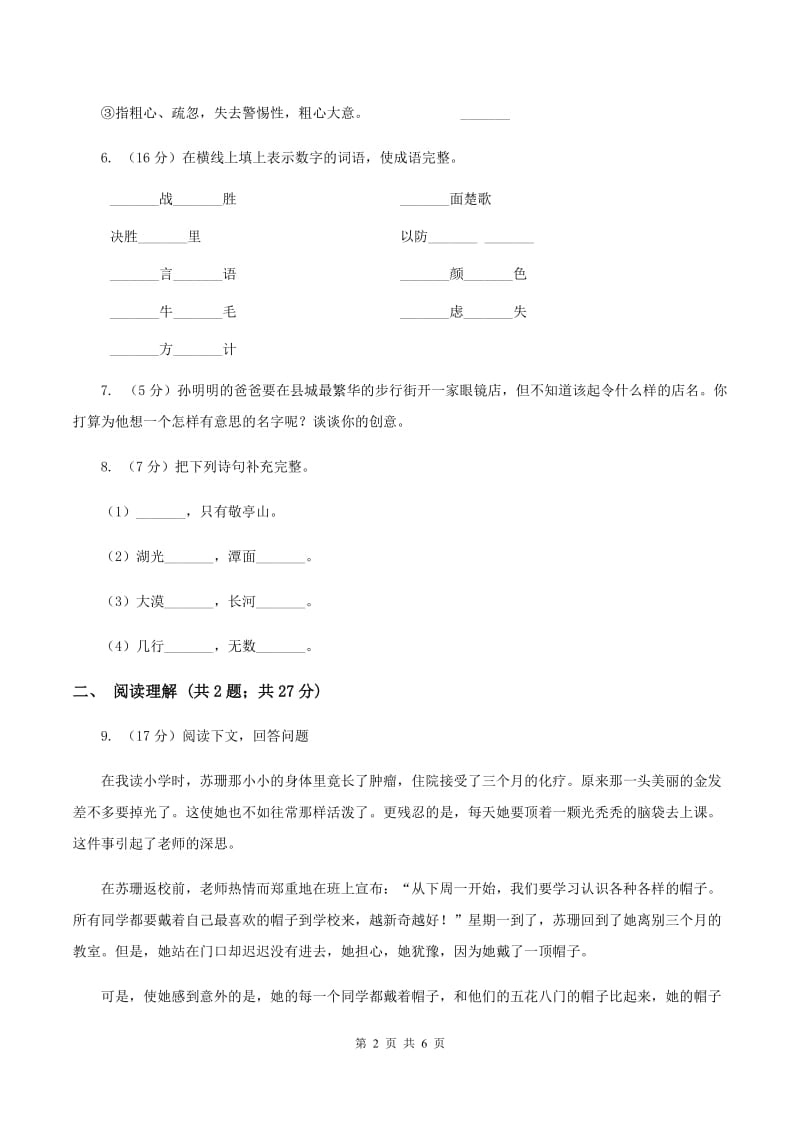 2019-2020学年三年级上学期语文期中模拟考试试卷(4).doc_第2页