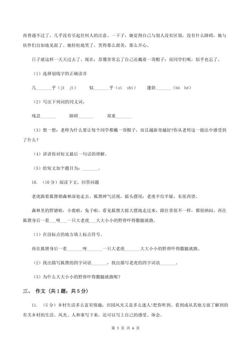 2019-2020学年三年级上学期语文期中模拟考试试卷(4).doc_第3页