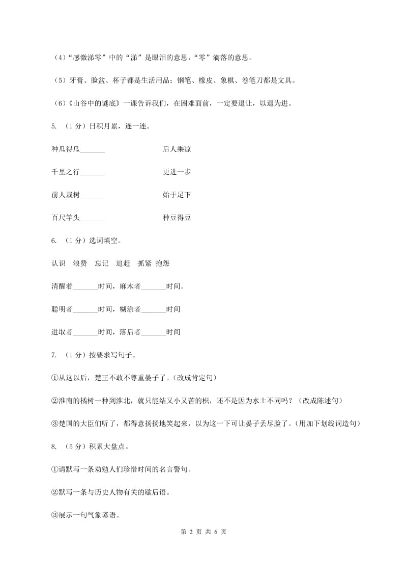 2019-2020学年二年级上学期语文期中测试(5).doc_第2页