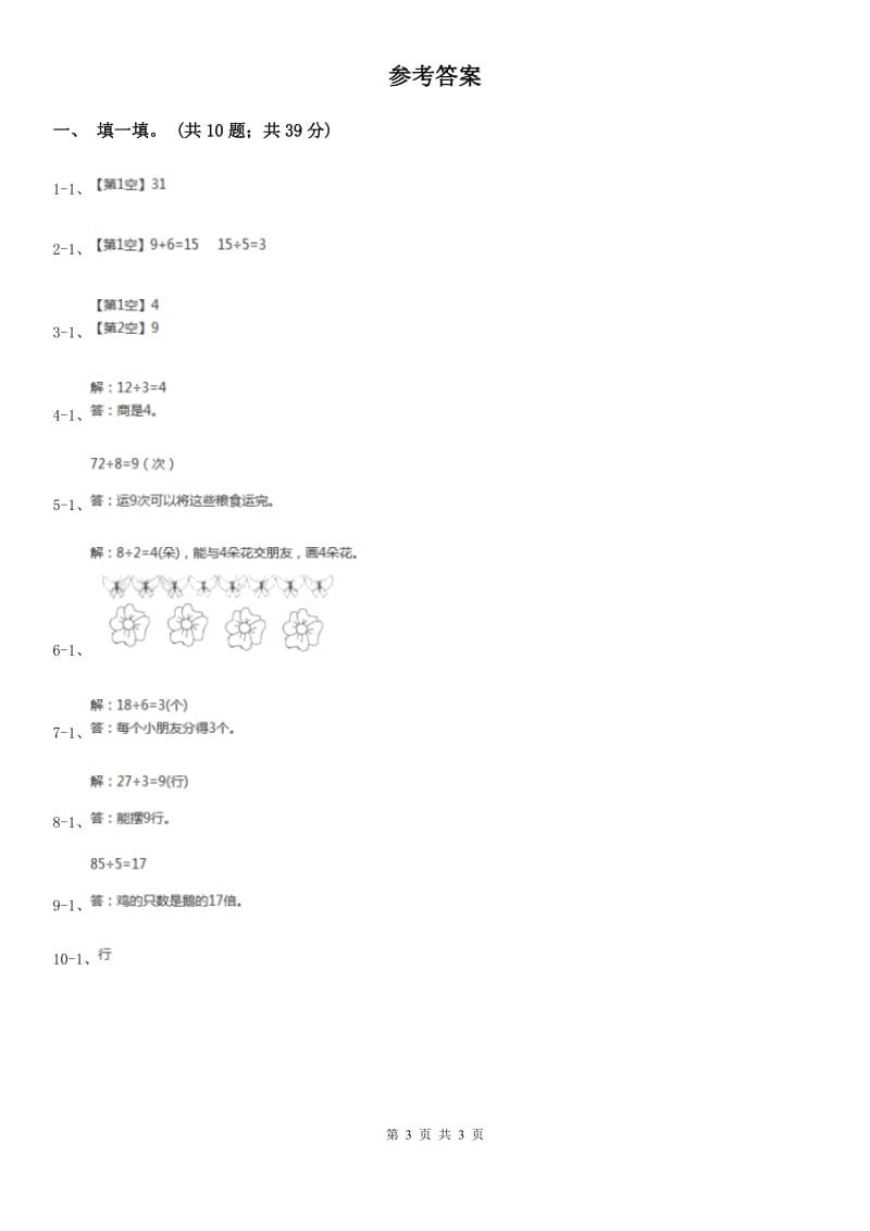 沪教版小学二年级数学上学期第六单元课时4《倍的认识》.doc_第3页