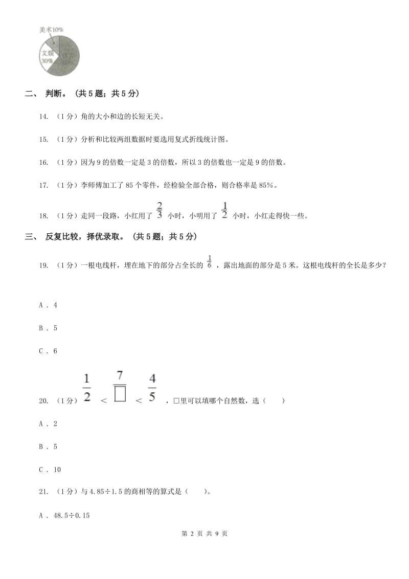 西南师大版小学数学小升初押题预测卷(二).doc_第2页