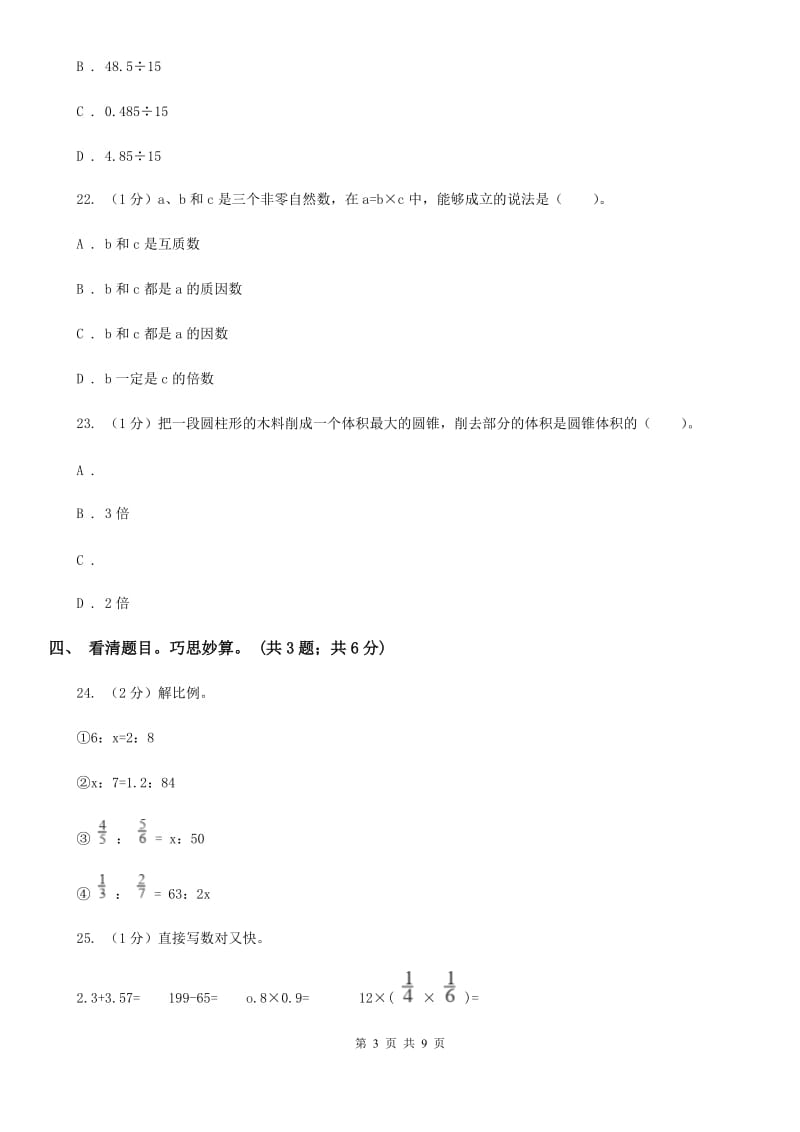 西南师大版小学数学小升初押题预测卷(二).doc_第3页