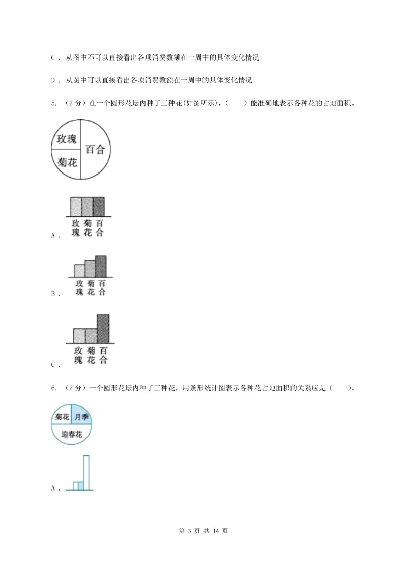 苏教版六年级上册数学期末专项复习冲刺卷（七）：扇形统计图.doc_第3页