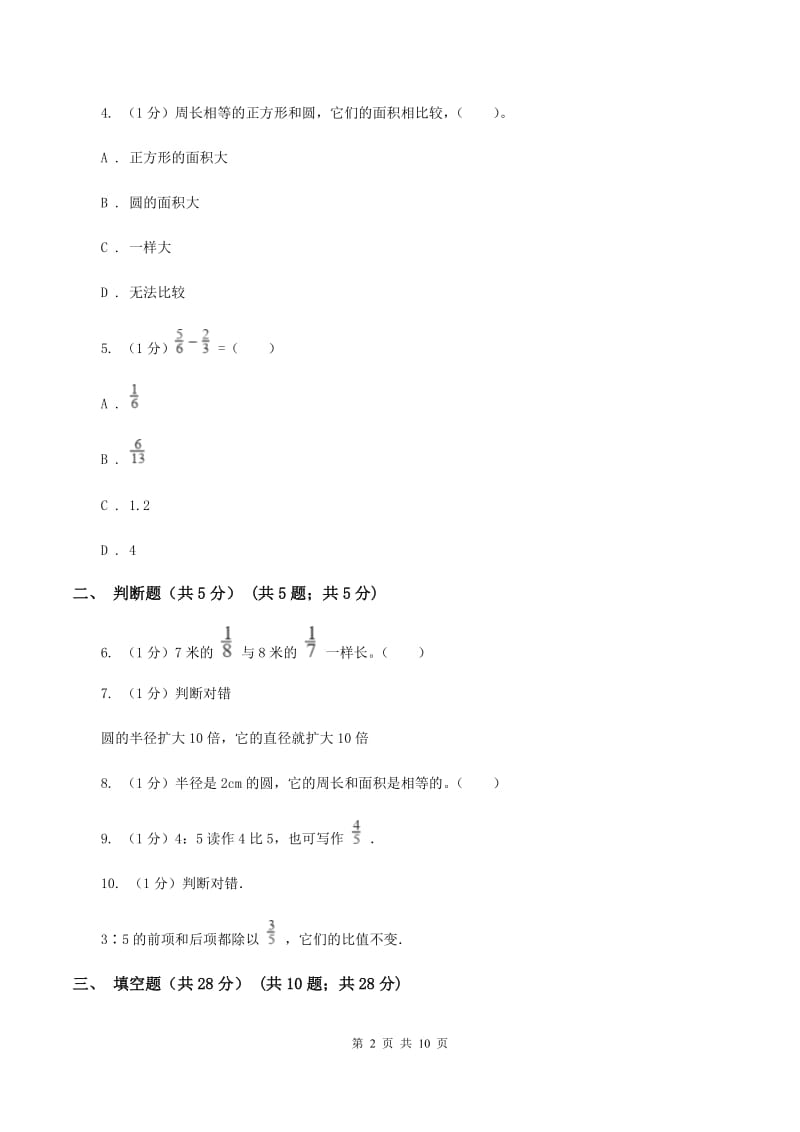 青岛版实验小学2019-2020学年六年级上学期数学期中试卷(B卷).doc_第2页