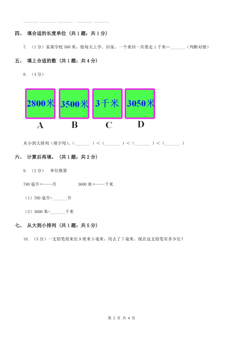 二年级下学期第二单元2.1千米的认识.doc_第2页