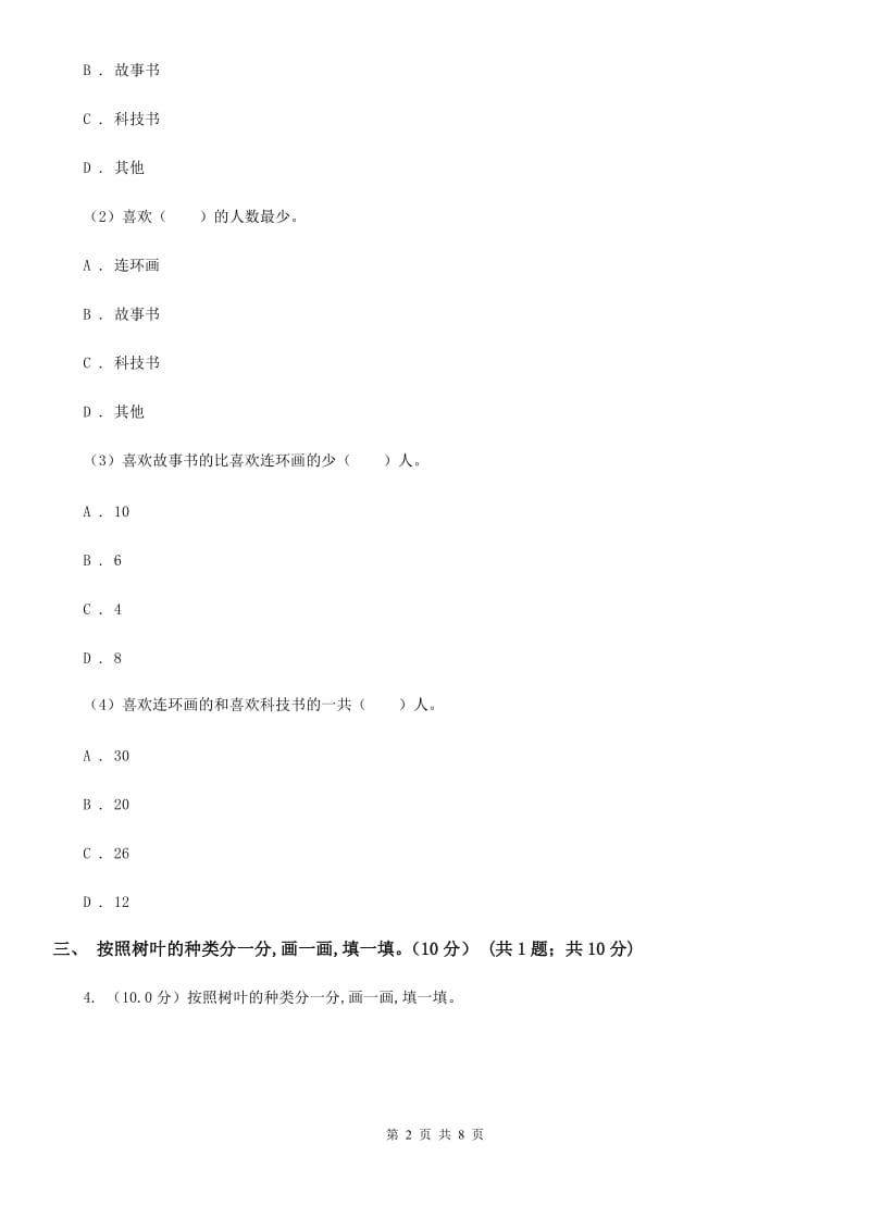 西师大版小学数学二年级下册第七单元测试题（A卷）.doc_第2页