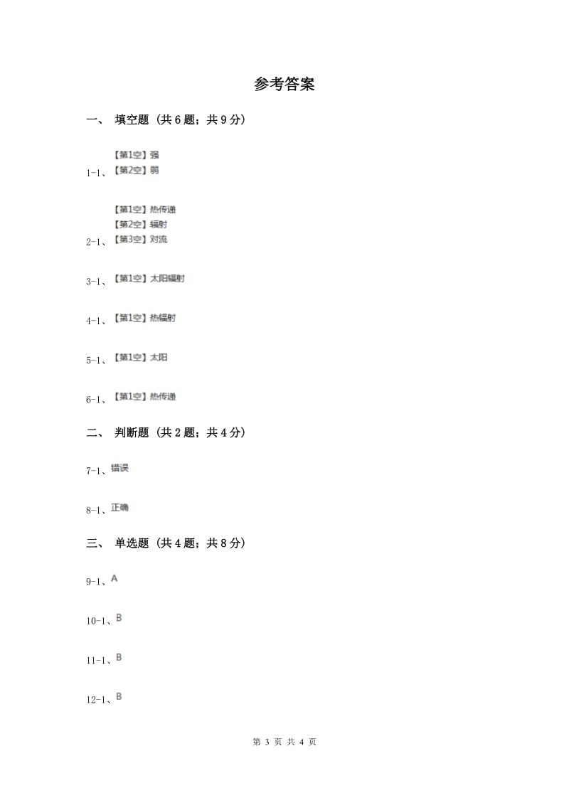 冀教版科学五年级上册第四单元第三节衣服的颜色同步练习（II ）卷.doc_第3页