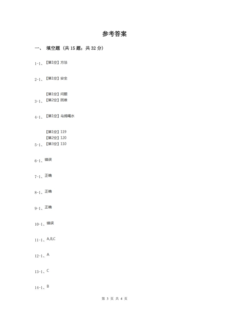 冀教版品德与生活二年级下册第三课遇到问题想办法过关试题.doc_第3页