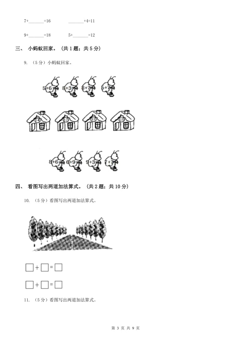 人教版数学一年级上册总复习（4）B卷（A卷）.doc_第3页