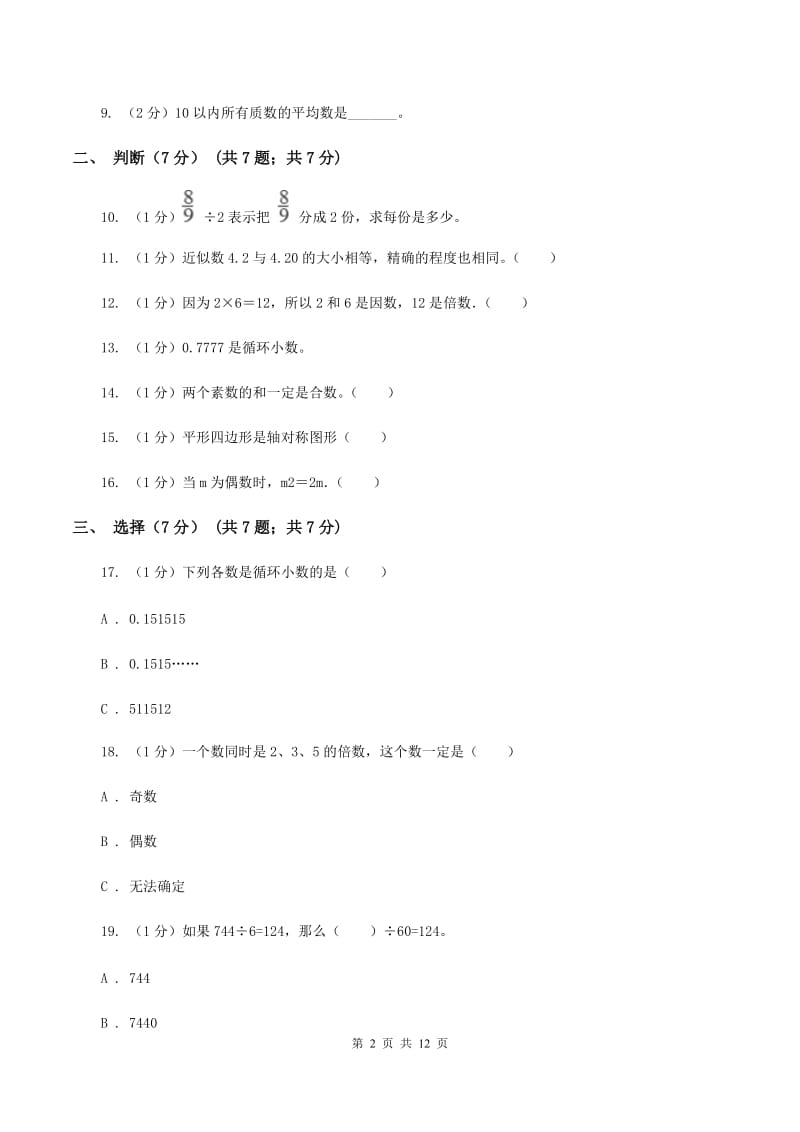 苏教版实验小学2019-2020学年五年级上学期数学期中试卷(A卷).doc_第2页