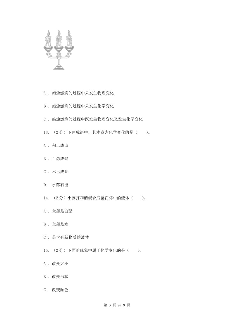 教科版六年级下学期 科学第二单元 单元测试(二).doc_第3页