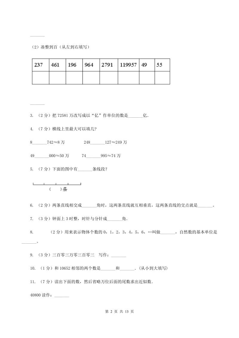 人教统编版2019-2020学年四年级上学期数学期中试卷.doc_第2页