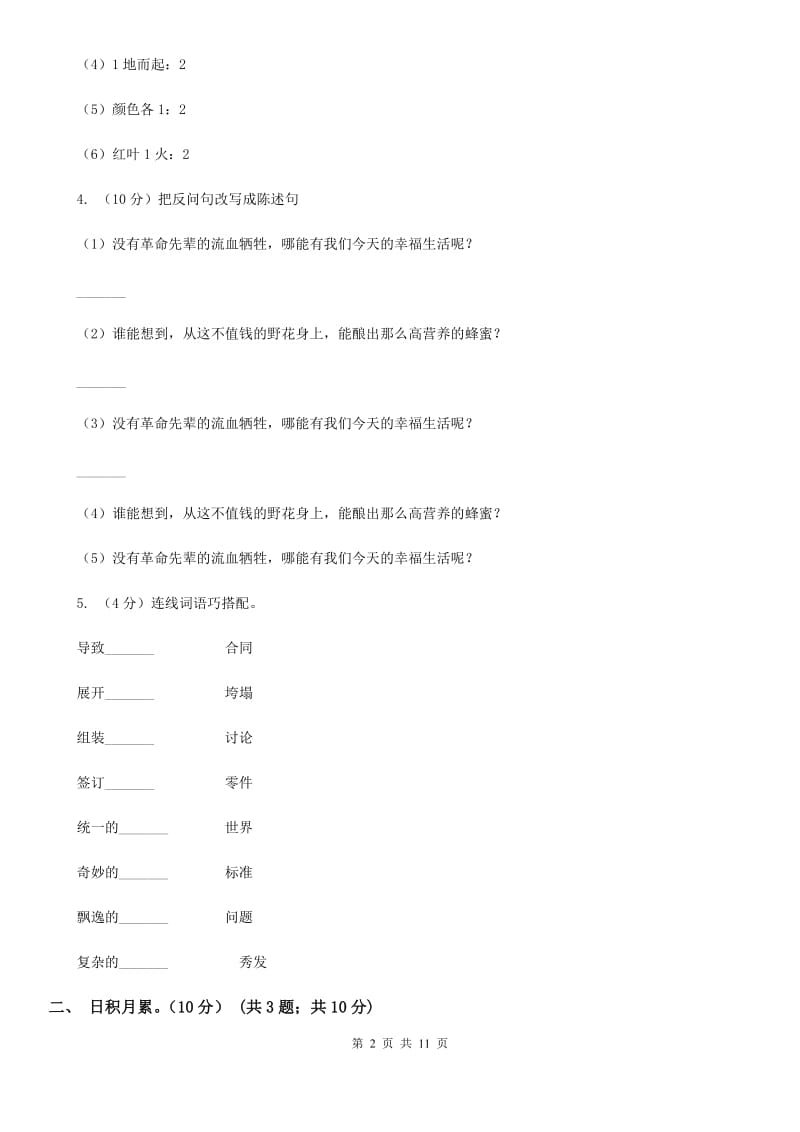 2019-2020学年五年级下学期语文期末考试试卷(4).doc_第2页