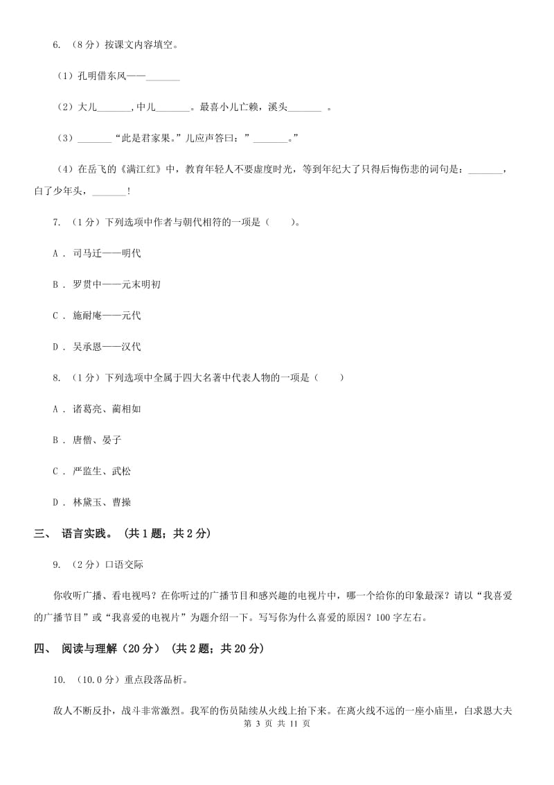 2019-2020学年五年级下学期语文期末考试试卷(4).doc_第3页