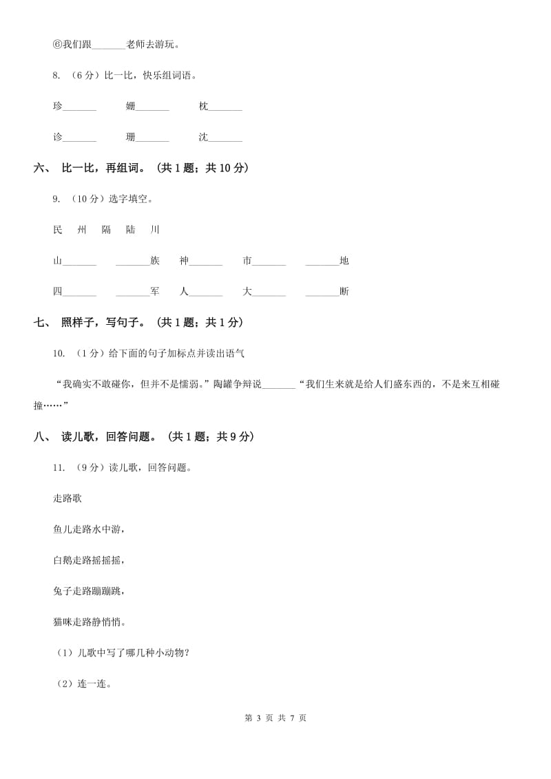 语文S版一年级上册《百花园三》同步练习.doc_第3页