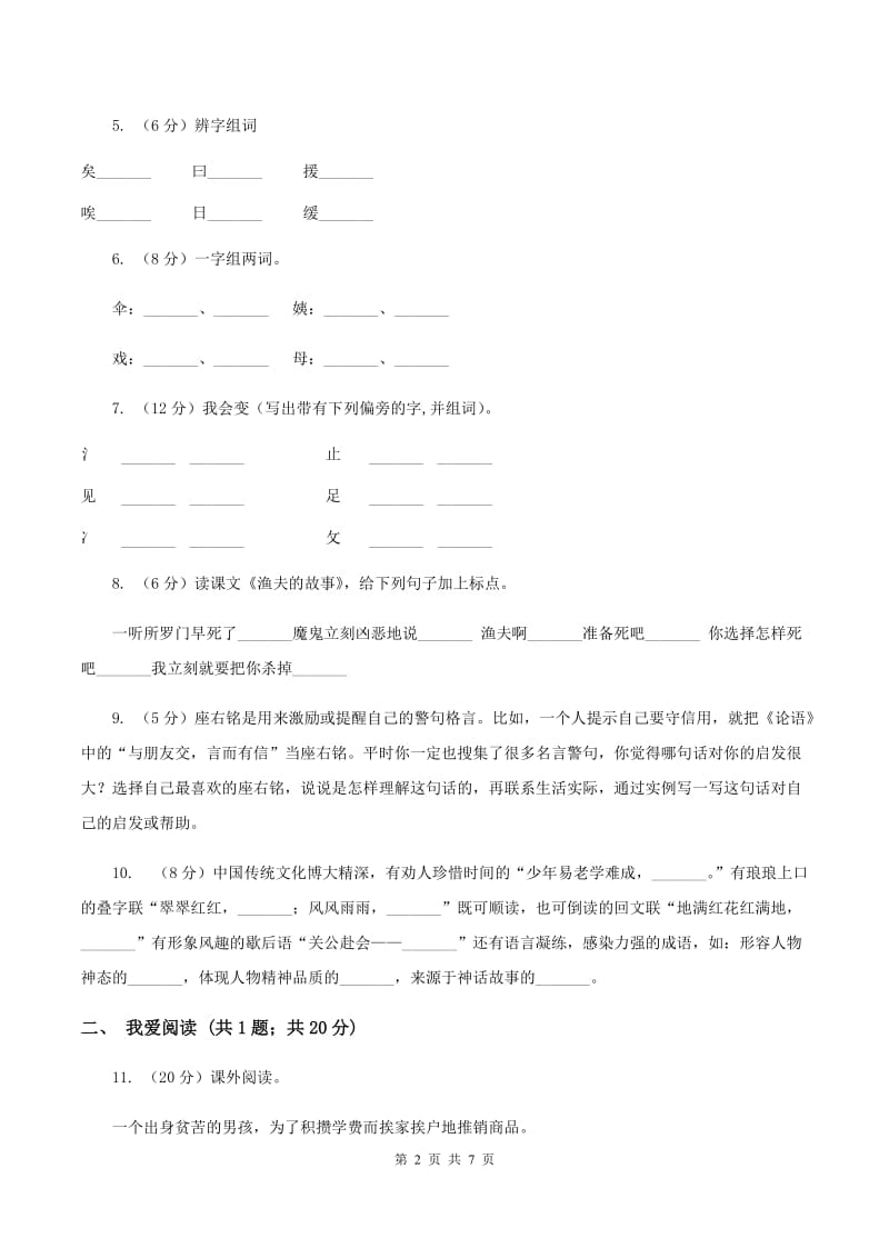 人教版2019-2020学年二年级上学期语文期末质量检测试卷.doc_第2页