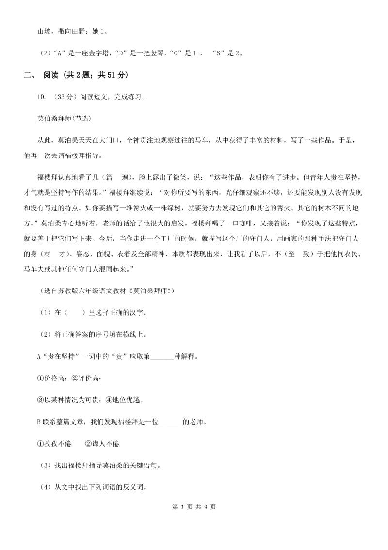 2019-2020学年人教新课标版五年级下册语文第一阶段练习卷.doc_第3页