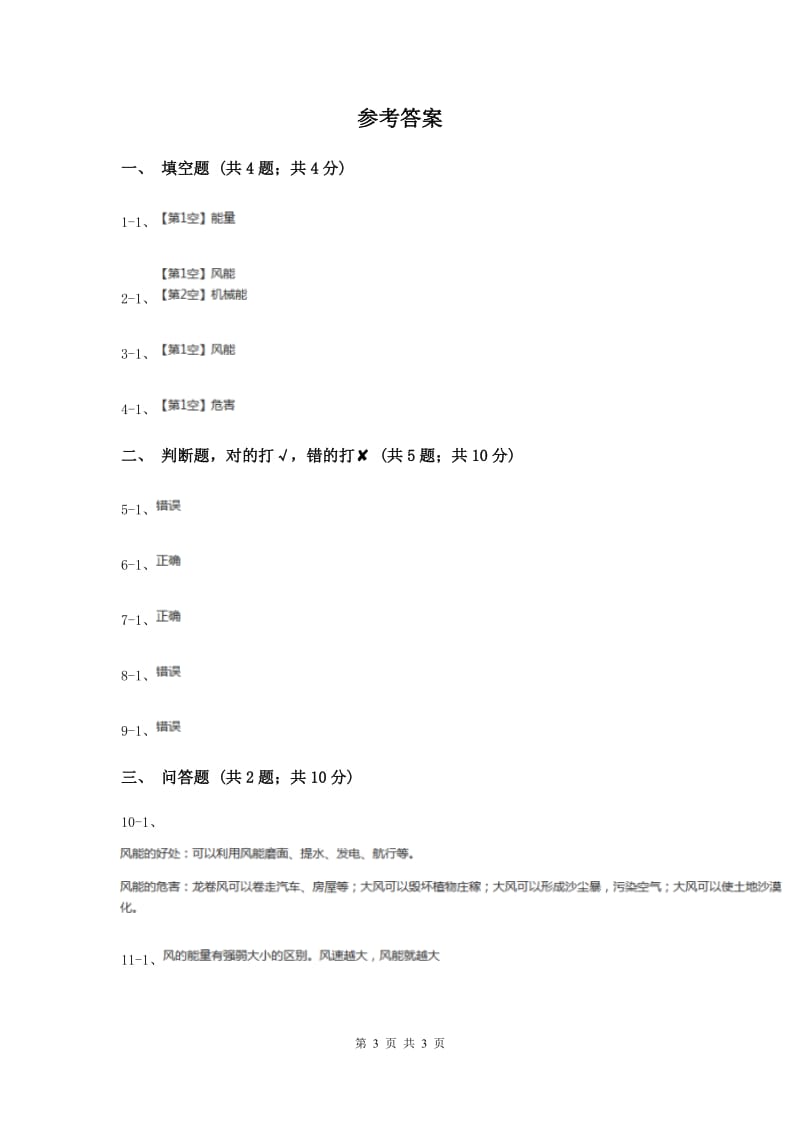 2020年粤教版小学科学六年级下册3.21《风的能量》.doc_第3页