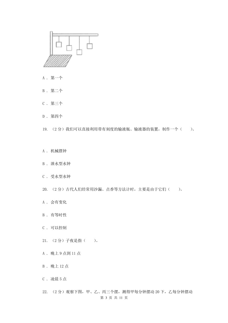 2020年教科版五年级下学期第三单元测试卷（二）.doc_第3页