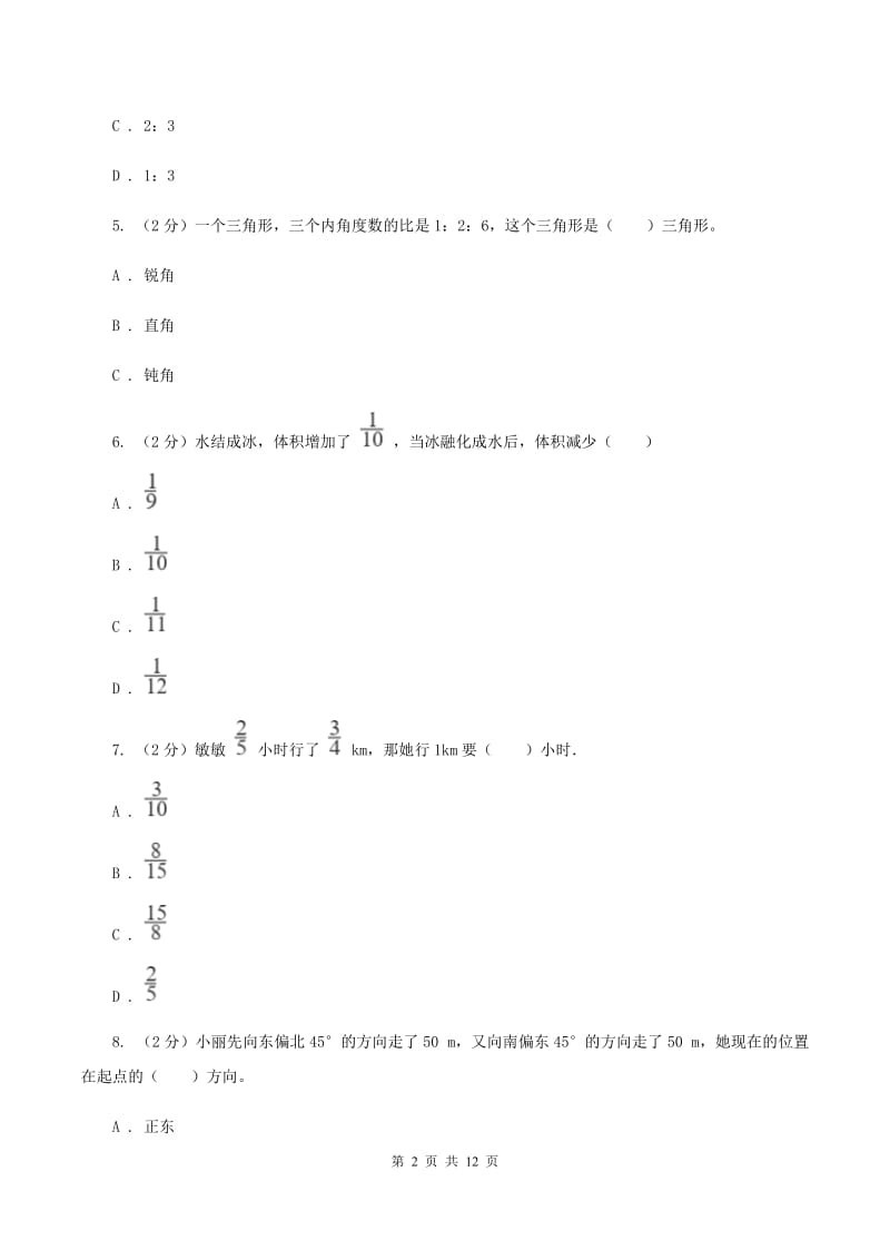 新人教版实验小学2019-2020学年六年级上学期数学期中试卷(B卷).doc_第2页