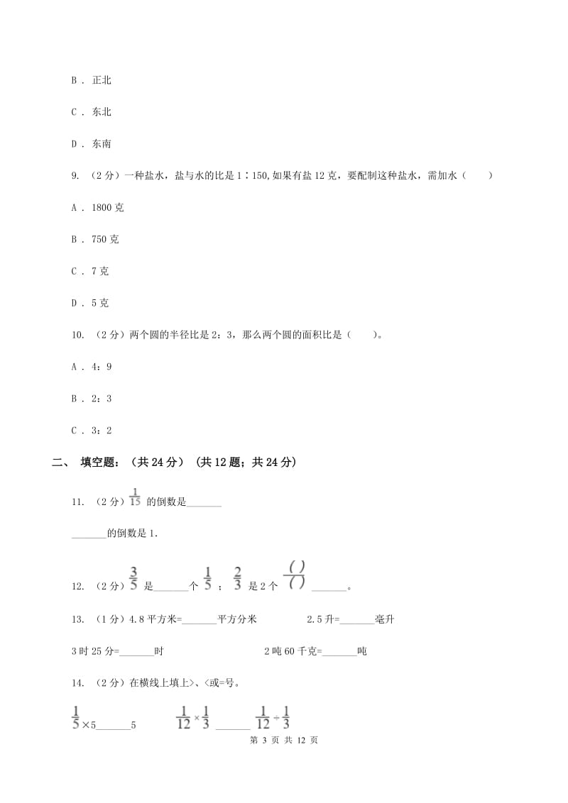 新人教版实验小学2019-2020学年六年级上学期数学期中试卷(B卷).doc_第3页