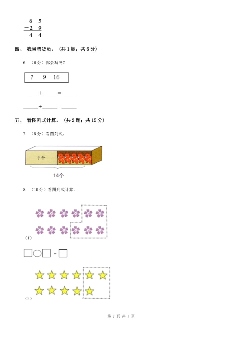 北师大版一年级下册数学第一单元第六课时美丽的田园.doc_第2页