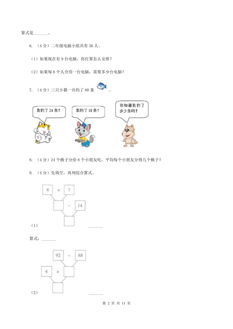 江西版实验小学2019-2020学年二年级下学期数学期中考试试卷(B卷).doc_第2页