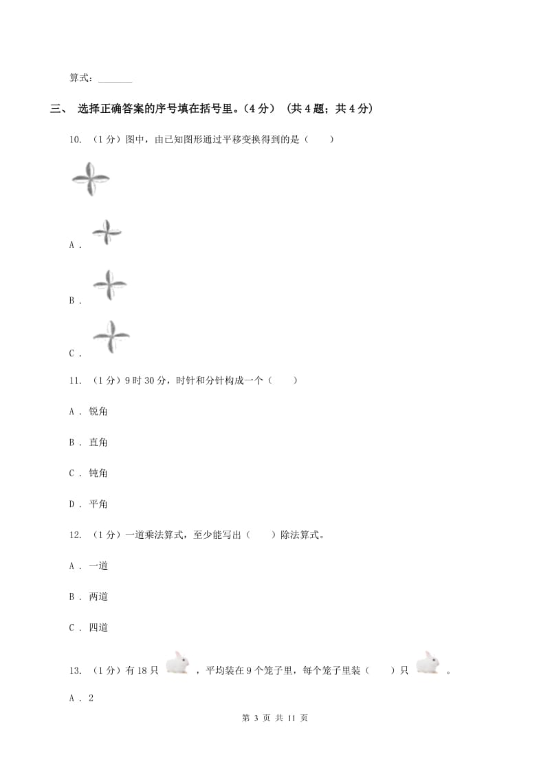 江西版实验小学2019-2020学年二年级下学期数学期中考试试卷(B卷).doc_第3页