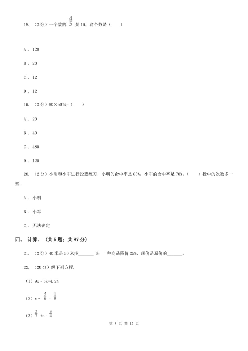 北师大版六年级上学期期中数学试卷（1）.doc_第3页