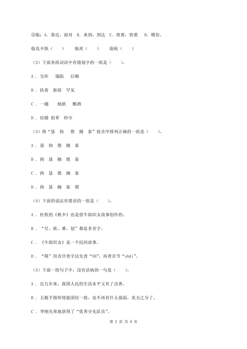 人教版2020年小升初语文冲刺试卷（九） 全国通用.doc_第2页