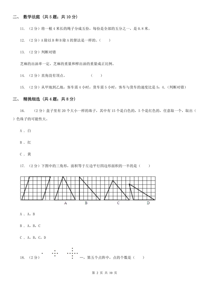 沪教版小升初数学真题集萃前沿卷B.doc_第2页