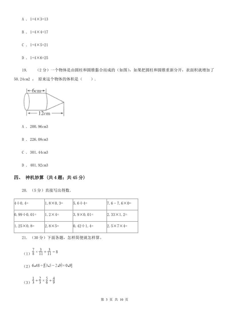 沪教版小升初数学真题集萃前沿卷B.doc_第3页