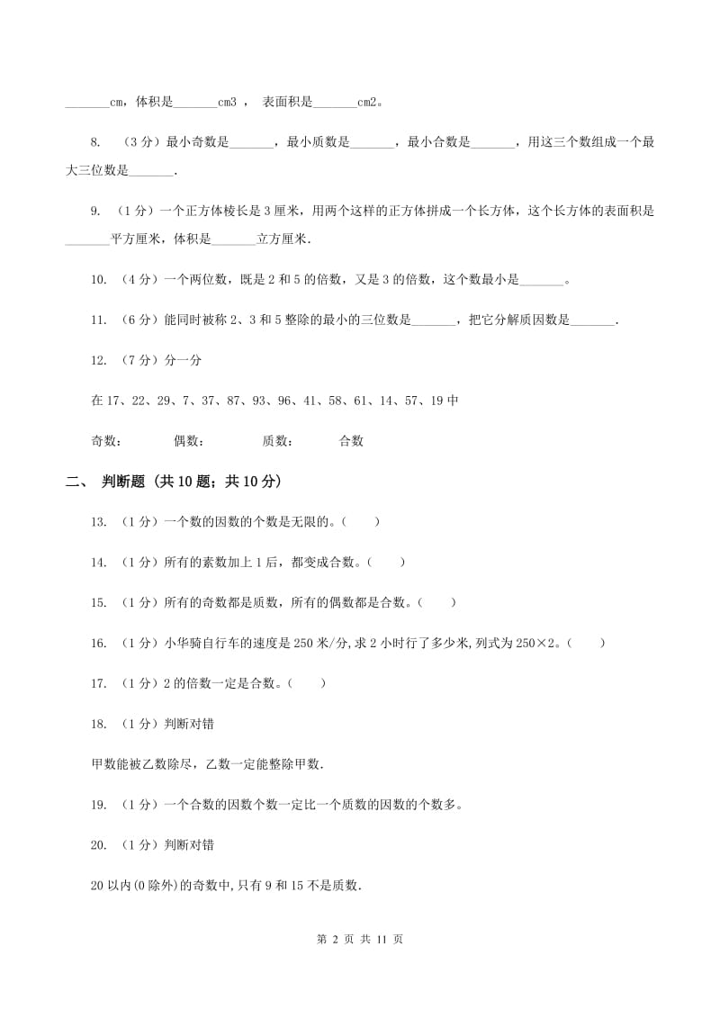 上海教育版实验小学2019-2020学年五年级下学期数学月考试卷（3月份）.doc_第2页