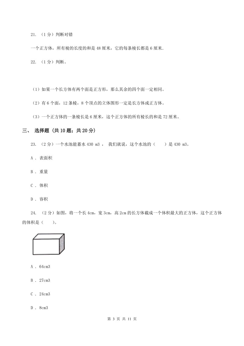 上海教育版实验小学2019-2020学年五年级下学期数学月考试卷（3月份）.doc_第3页