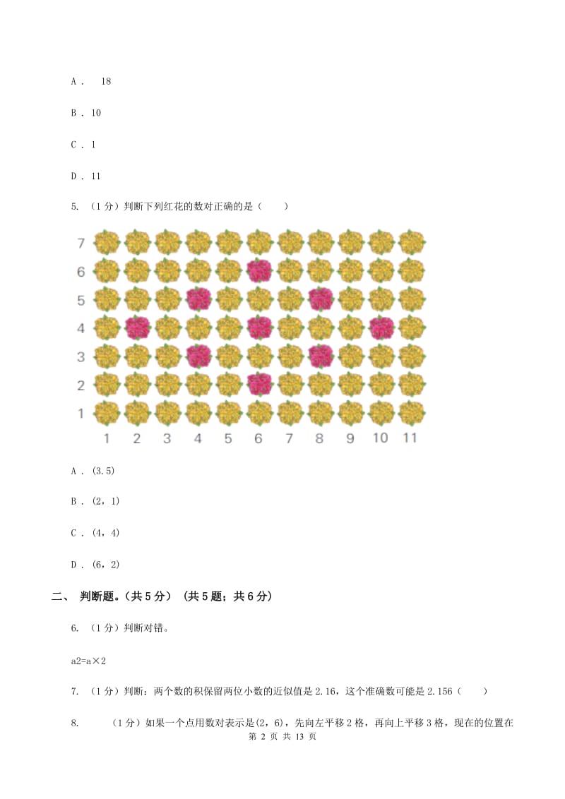 湘教版2019-2020学年五年级上册数学期中试卷.doc_第2页