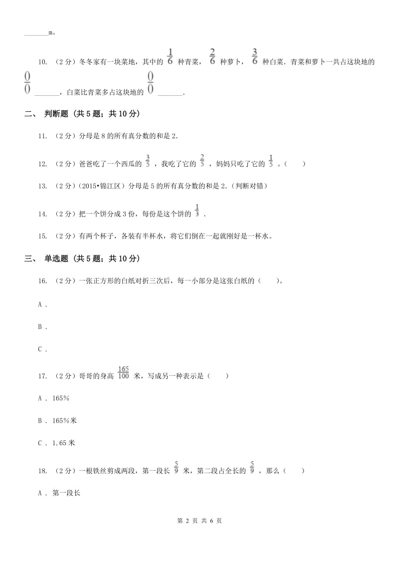 北师大版数学三年级下册第六单元第四节吃西瓜同步练习.doc_第2页