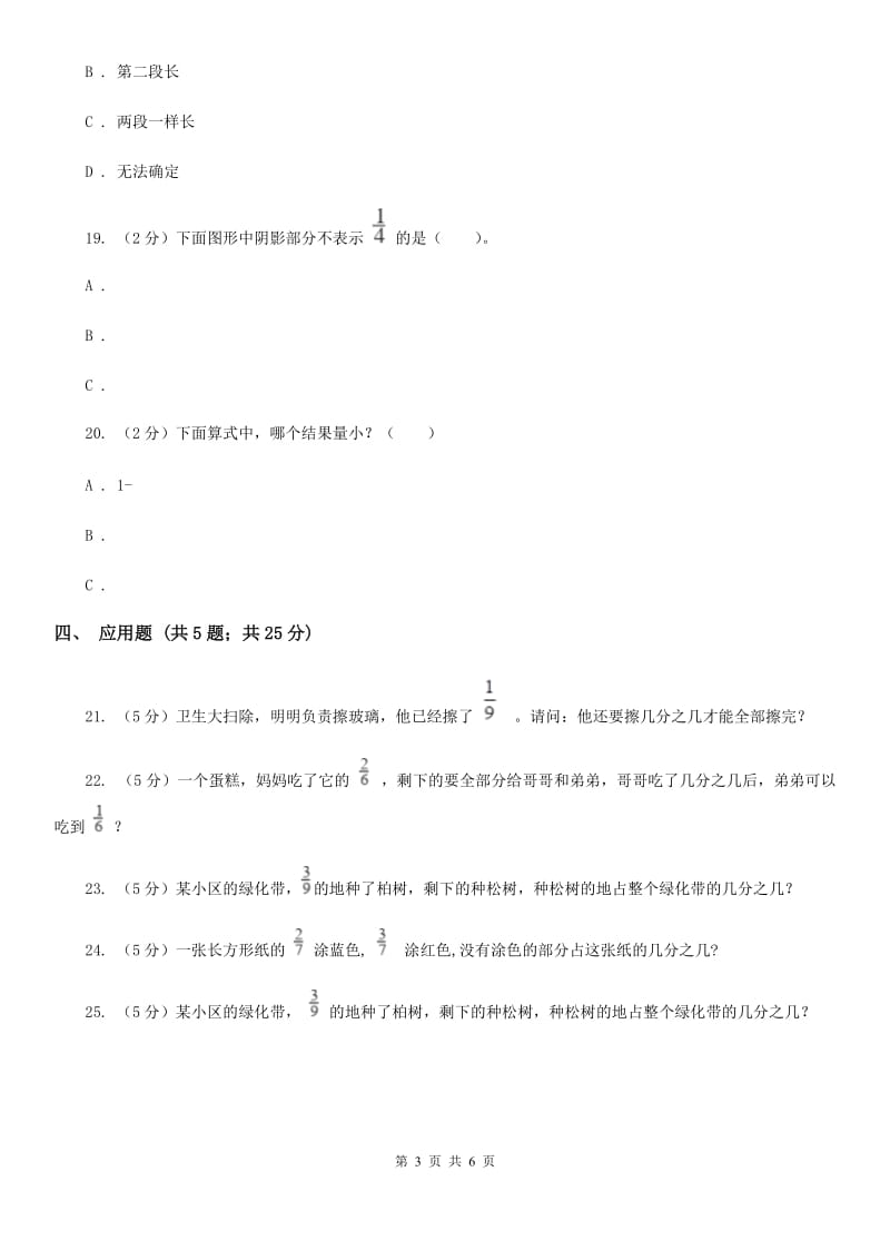 北师大版数学三年级下册第六单元第四节吃西瓜同步练习.doc_第3页