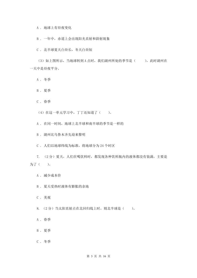 教科版小学科学五年级下学期期末考试试卷（一）（II ）卷.doc_第3页