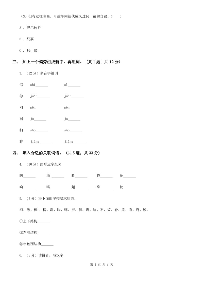 人教新课标（标准实验版）五年级下册 第20课 景阳冈 同步测试.doc_第2页