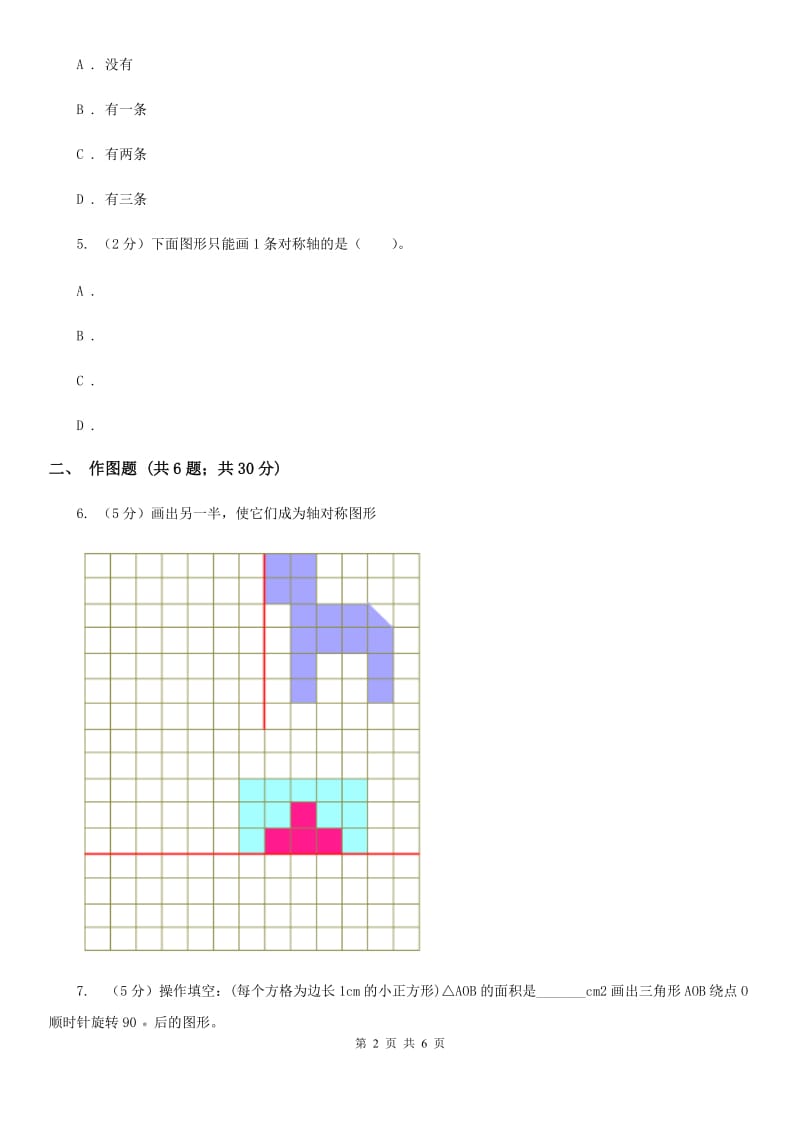 2018-2019学年冀教版小学数学五年级下册一、图形的运动（二）同步训练.doc_第2页