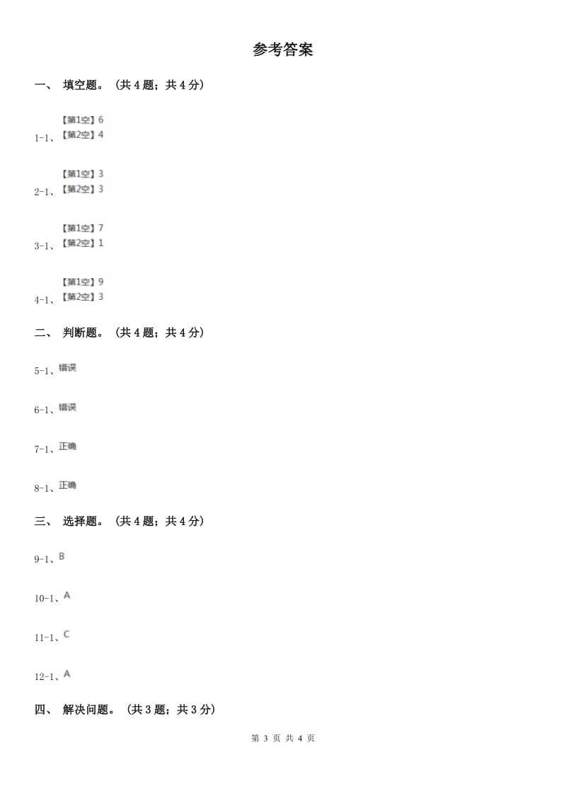 2018-2019学年小学数学北师大版二年级下册1.4分草莓同步练习题.doc_第3页