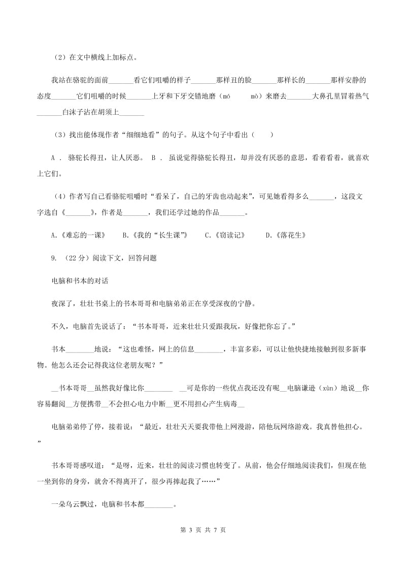 五四学制2019-2020学年四年级上学期语文第一次教学质量检测试卷.doc_第3页